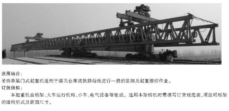 JQJ60、80、100、150、200吨架桥机